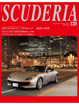 cover image of SCUDERIA: 121号